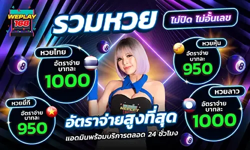 weplay168 โปรโมชั่น