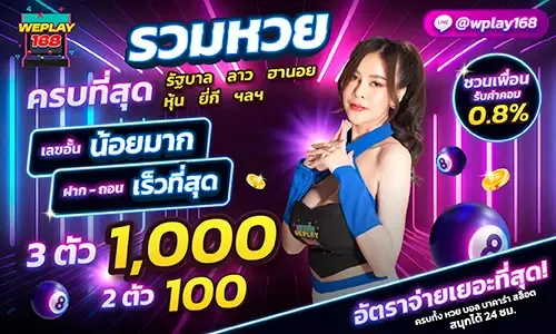 weplay168 โปรโมชั่น