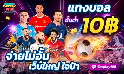 weplay168 โปรโมชั่น